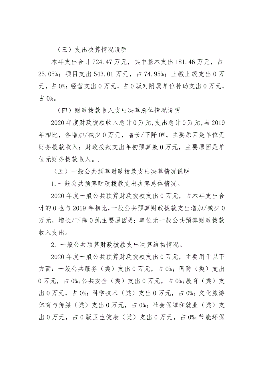 金华市龙山公墓2020年度部门单位决算目录.docx_第3页