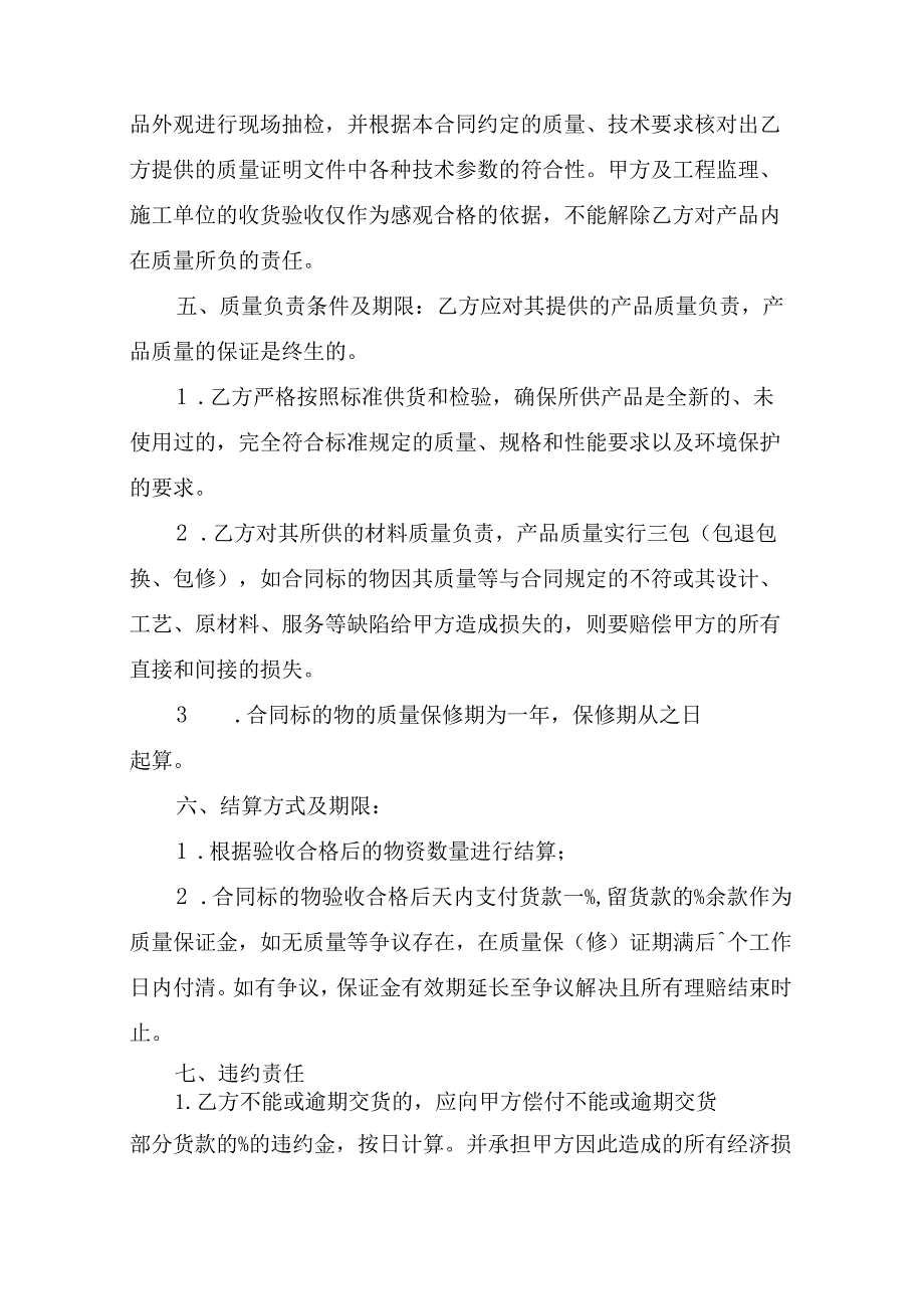 产品采购合同.docx_第3页
