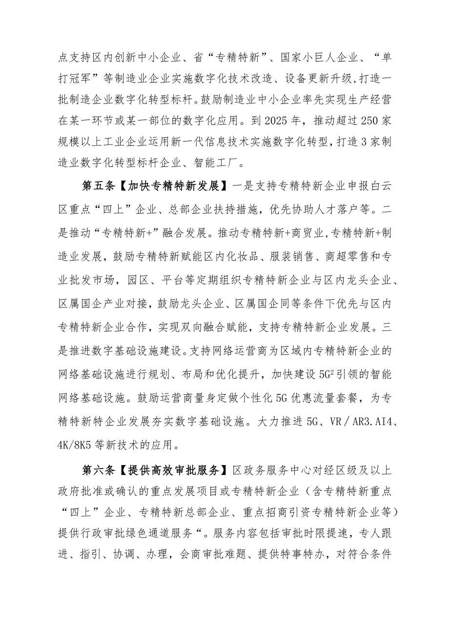 白云区专精特新黄金10条（征求意见稿）.docx_第2页