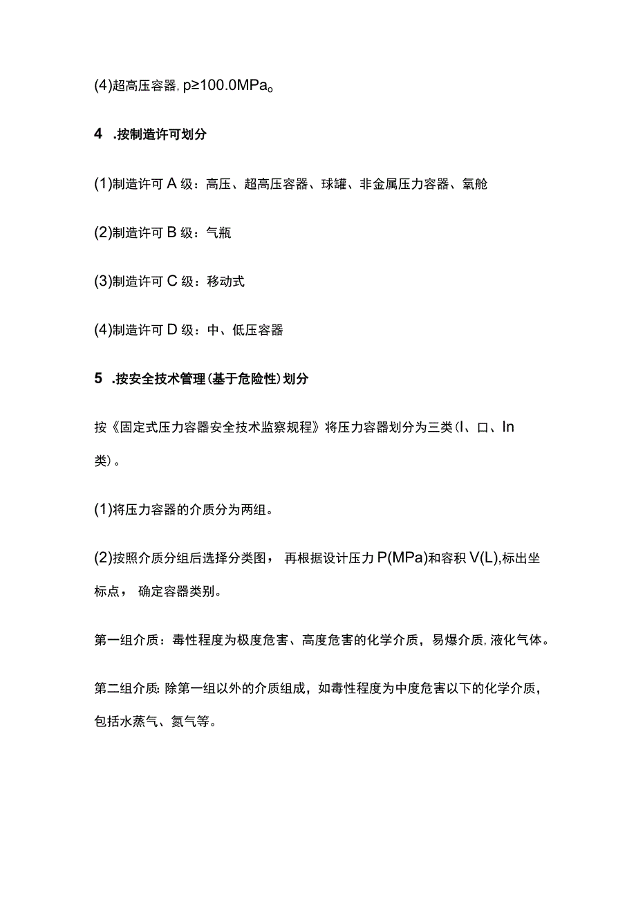 注安《技术》第三章特种设备安全技术高频考点26个.docx_第2页