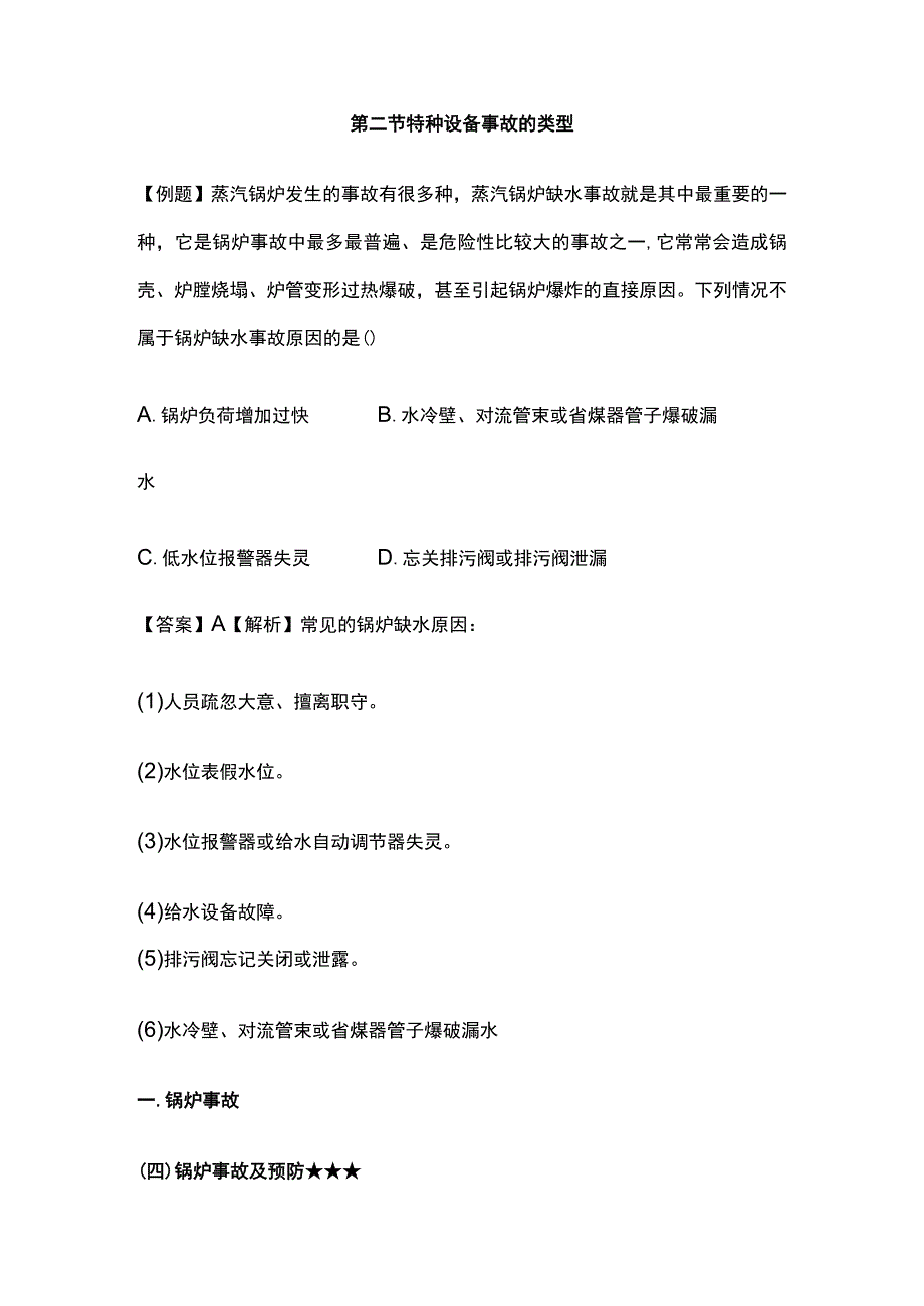 注安《技术》第三章特种设备安全技术高频考点26个.docx_第3页