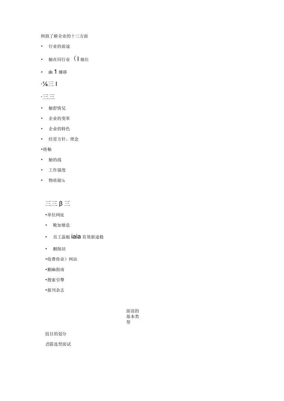 面试技巧与礼仪(讲义)概述.docx_第2页