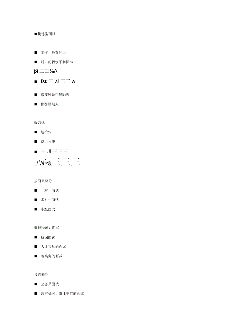 面试技巧与礼仪(讲义)概述.docx_第3页