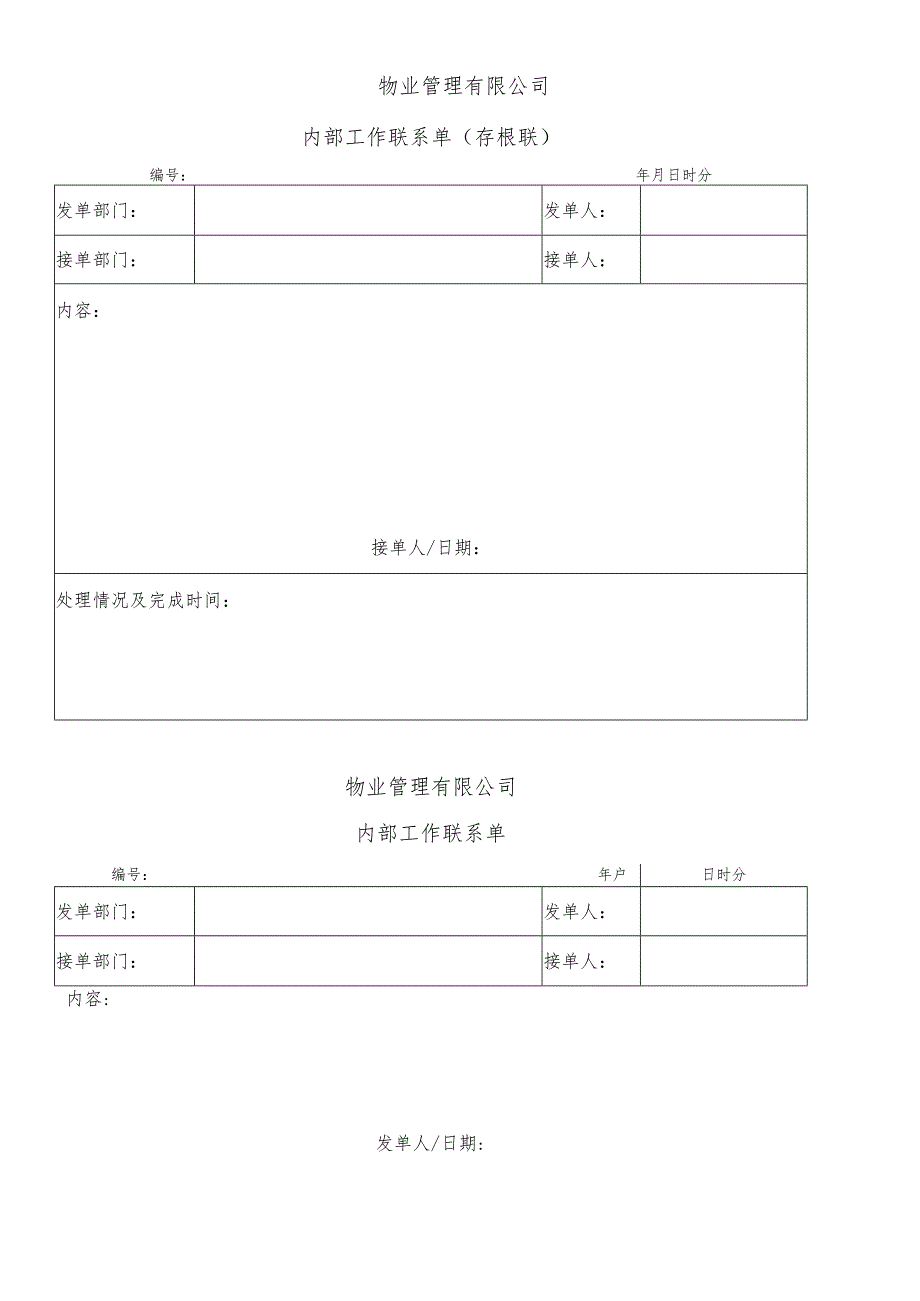 简单工作联系单secret工程文档范本.docx_第1页