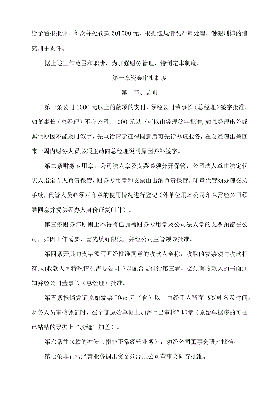 建筑公司管理制度06建筑企业财务管理制度.docx_第2页