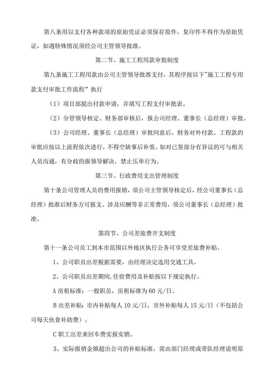 建筑公司管理制度06建筑企业财务管理制度.docx_第3页