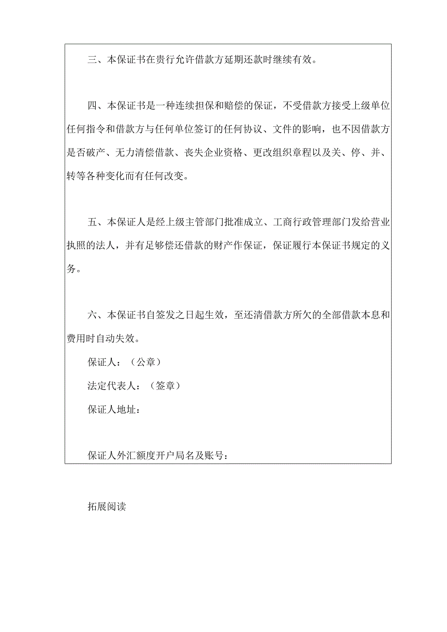 有关不可撤销外汇额度担保书民间借款担保书样本担保书模板.docx_第3页