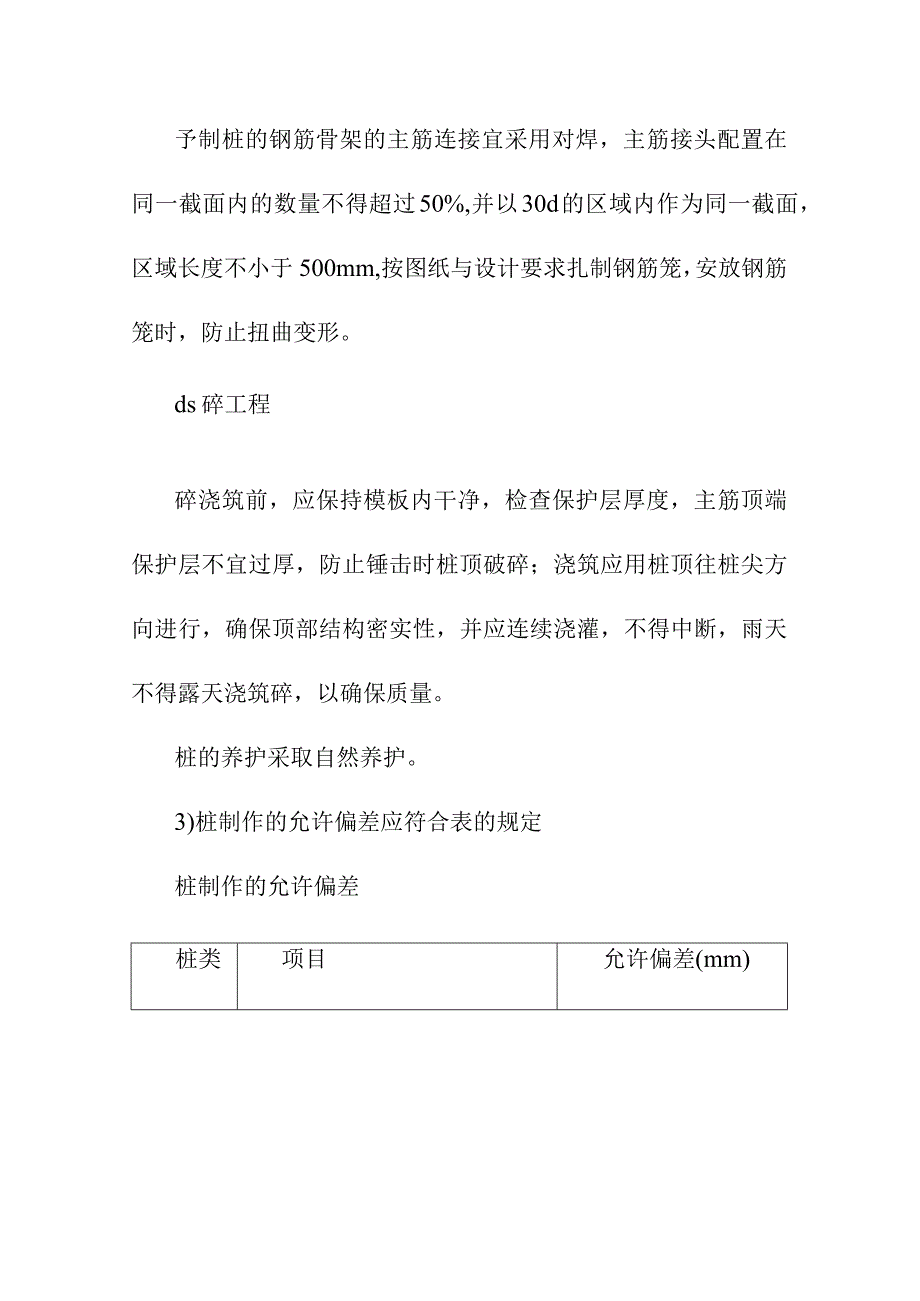 学校扩建工程桩基工程施工方案.docx_第2页