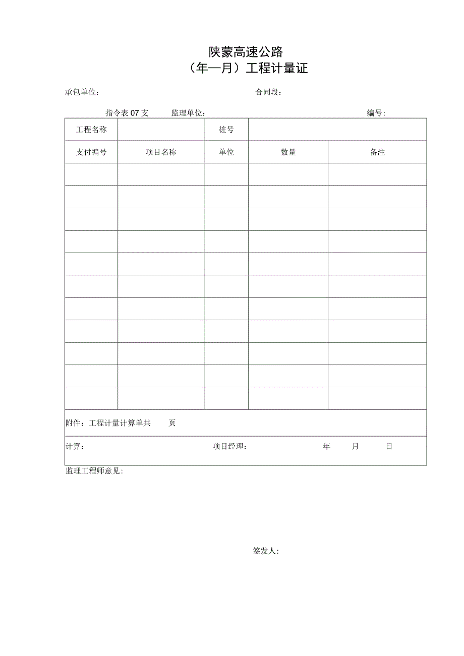 计量证工程文档范本.docx_第1页