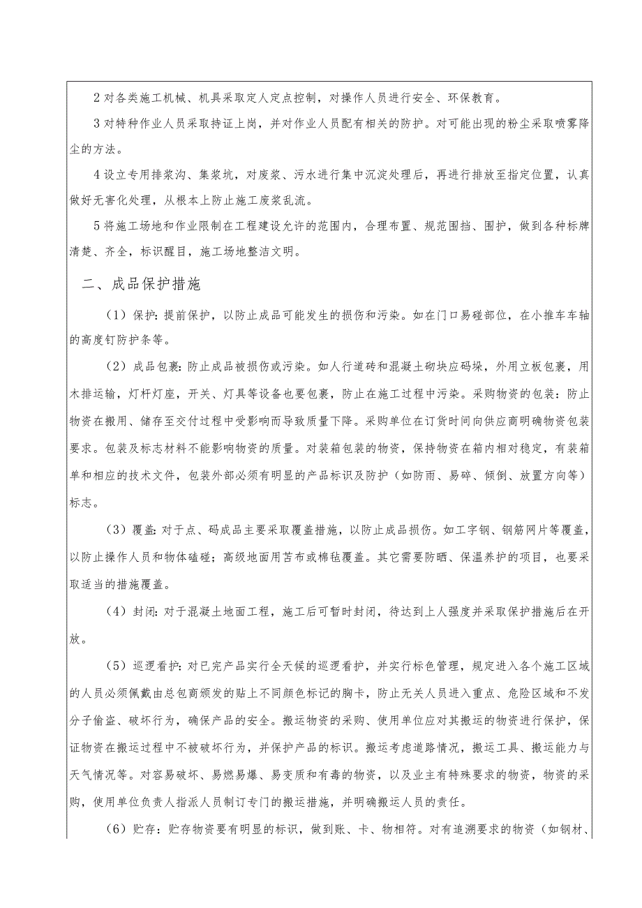 隧道仰拱施工安全技术交底.docx_第2页