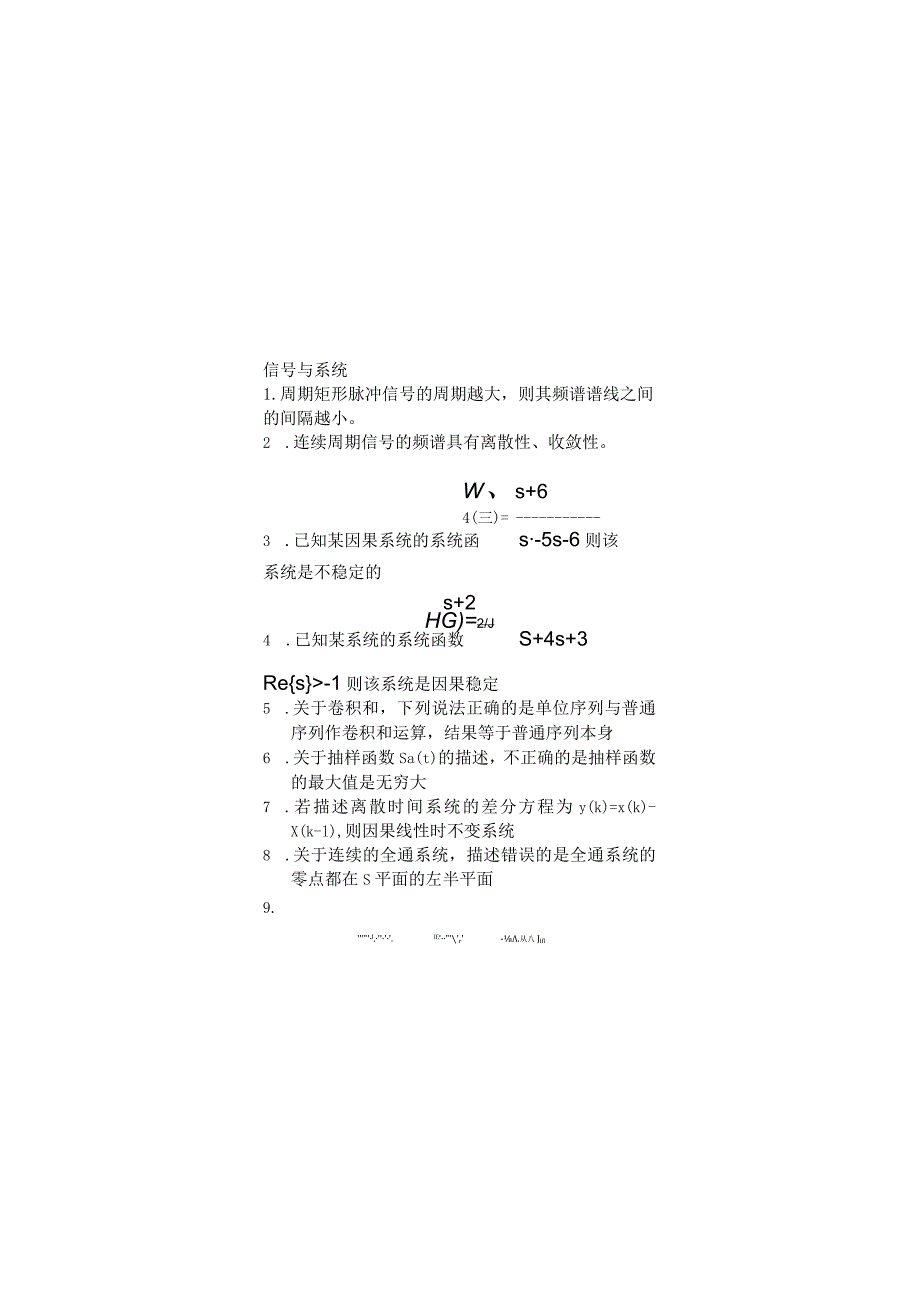 信号与系统期末考试复习题.docx_第1页