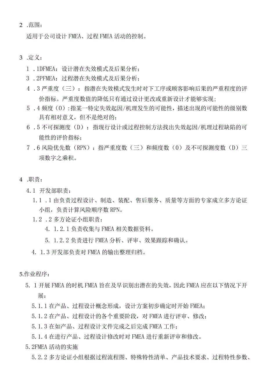 FMEA潜在失效模式及后果分析程序.docx_第3页