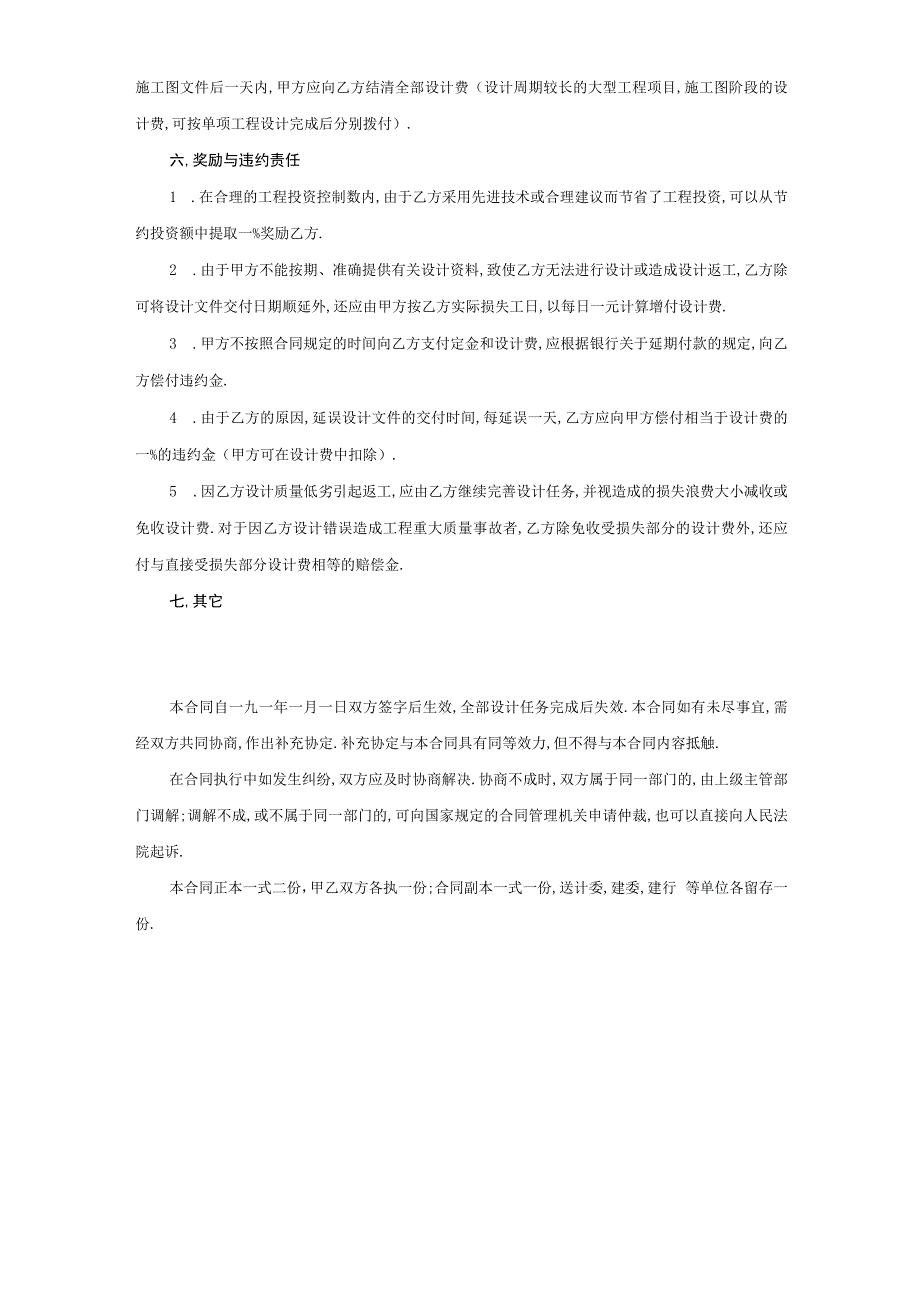 建设工程勘察设计合同工程文档范本.docx_第3页