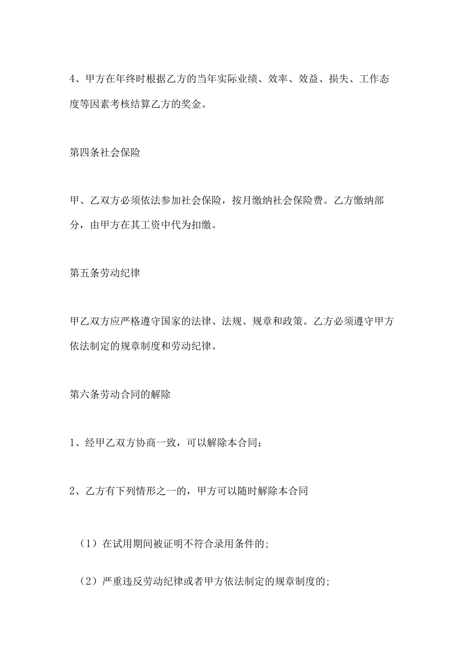 2023年整理-保险行业劳务合同.docx_第3页