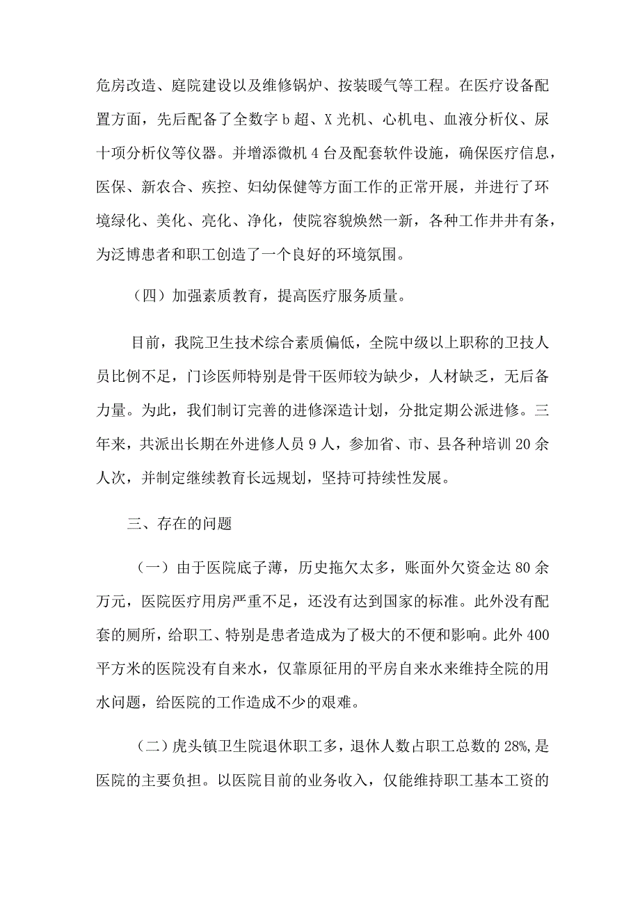 镇卫生院工作情况汇报.docx_第3页