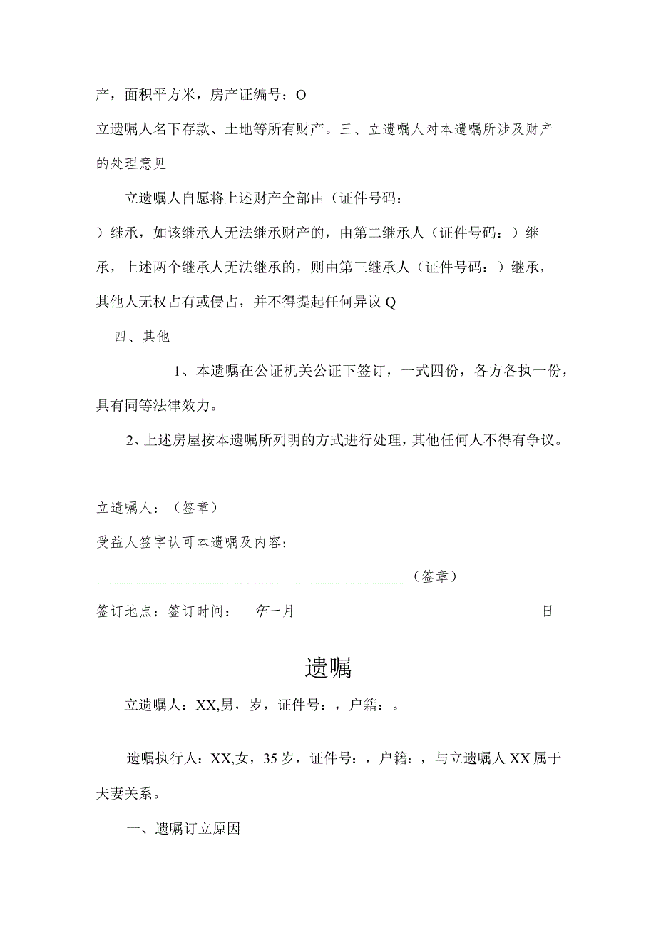 个人遗嘱协议 5套.docx_第2页