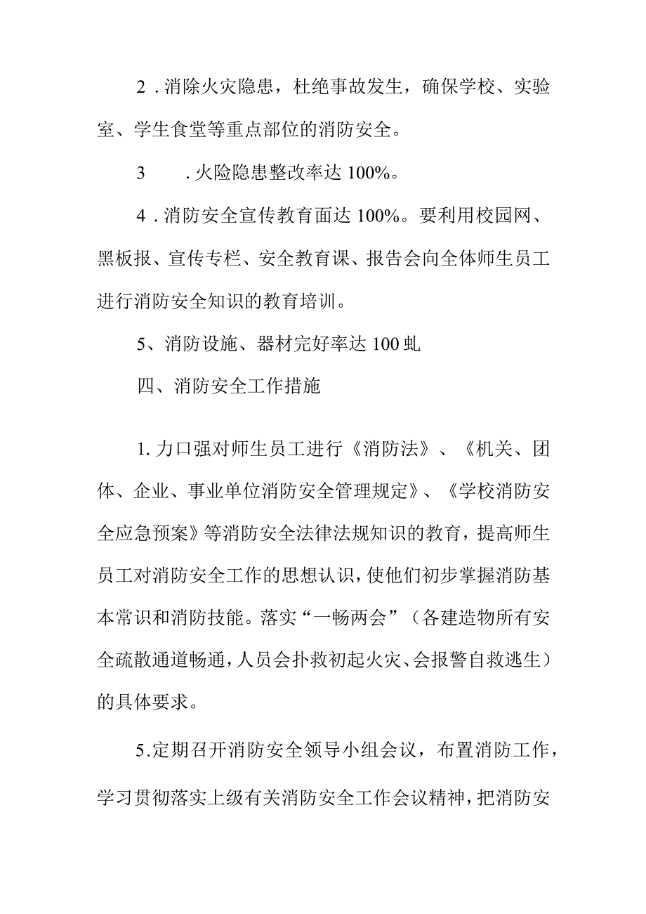 2022幼儿园消防安全工作计划(完整版).docx_第3页