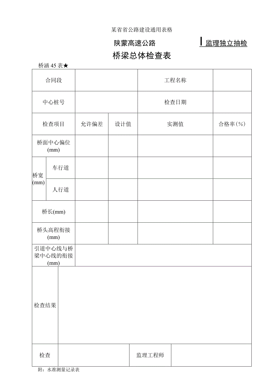 桥涵表45 桥 梁 总 体 检 查 表工程文档范本.docx_第1页