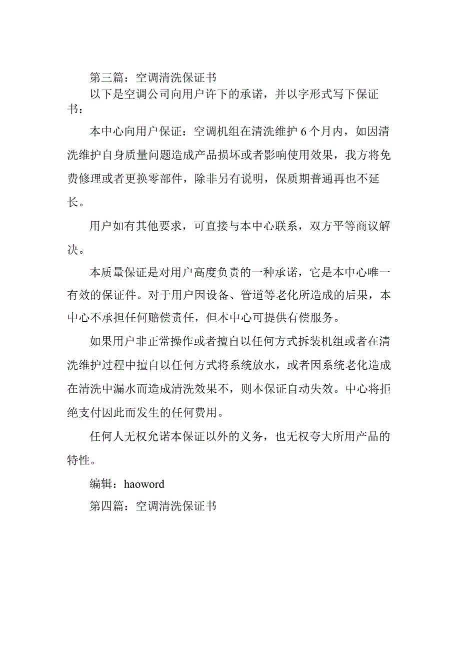 空调清洗保证书说明.docx_第3页