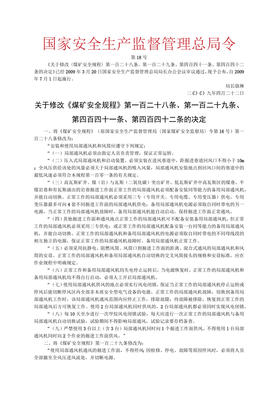 安监总局令[2009]第18号_关于修改〈煤矿安全规程〉的决定.docx_第1页