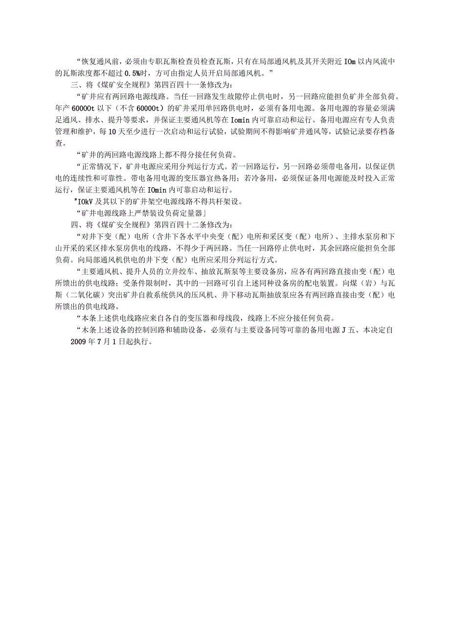 安监总局令[2009]第18号_关于修改〈煤矿安全规程〉的决定.docx_第2页