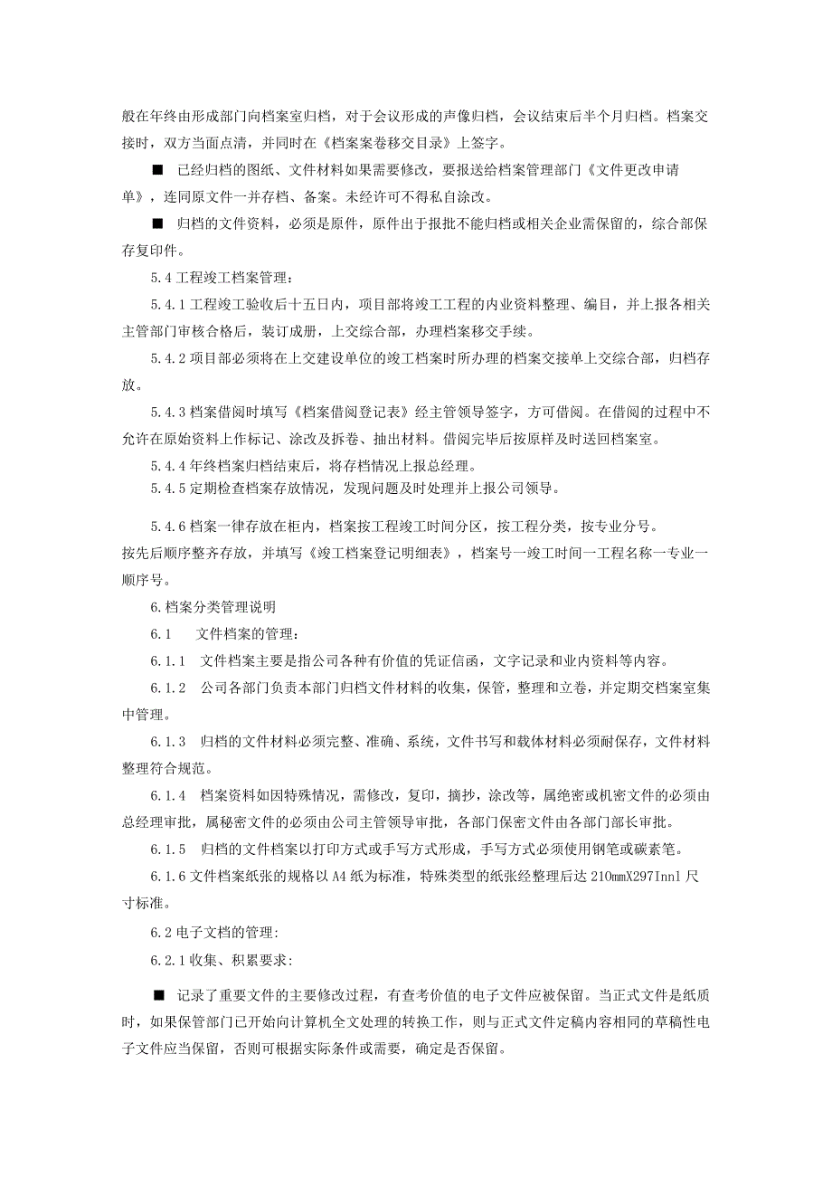 建筑公司管理制度16建筑公司档案管理制度.docx_第3页