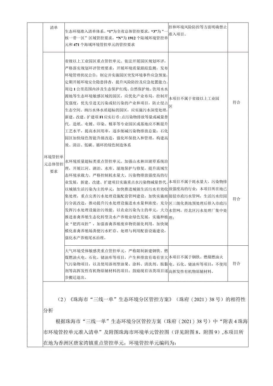 广东恒尔朗新材料有限公司生产制造环氧树脂胶建设项目环境影响报告表.docx_第3页