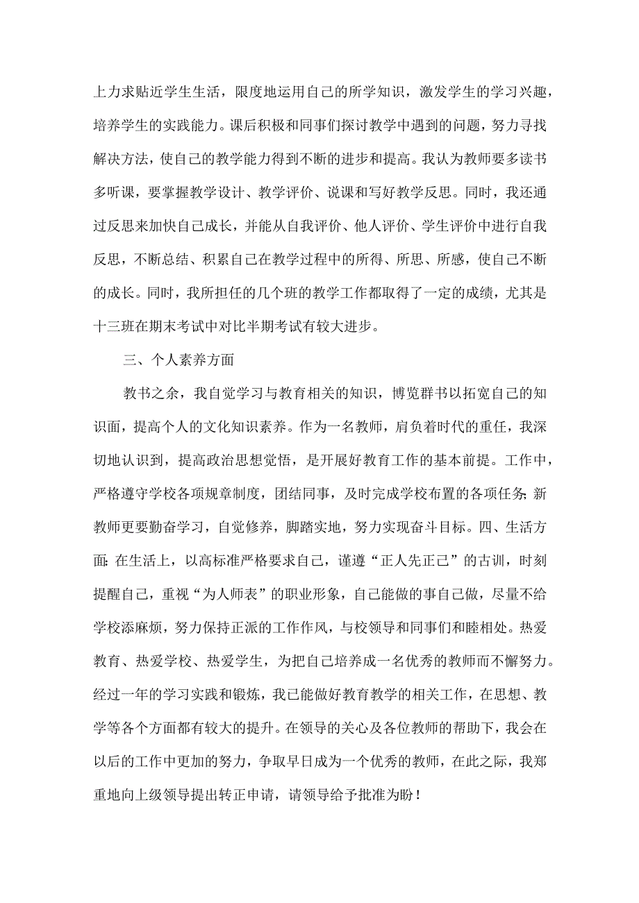 普通教师实习总结.docx_第2页