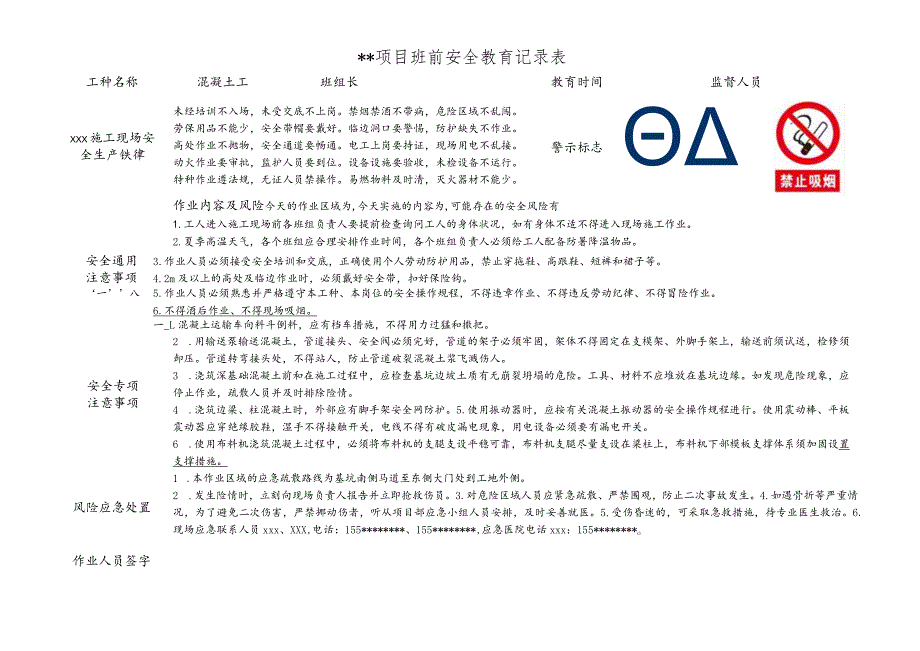 混凝土工班前安全教育记录表.docx_第1页