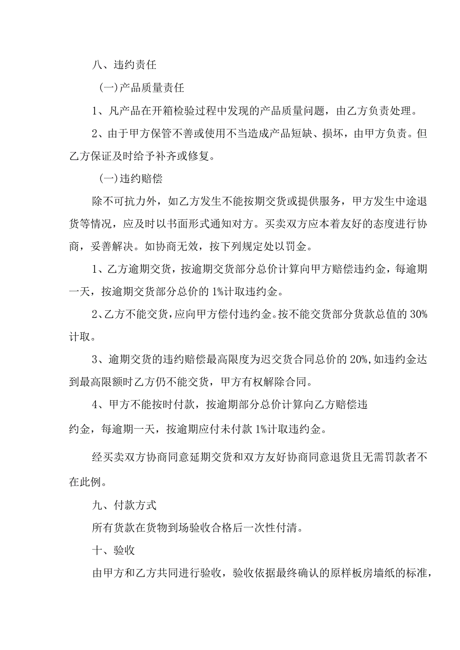 壁纸采购合同.docx_第3页