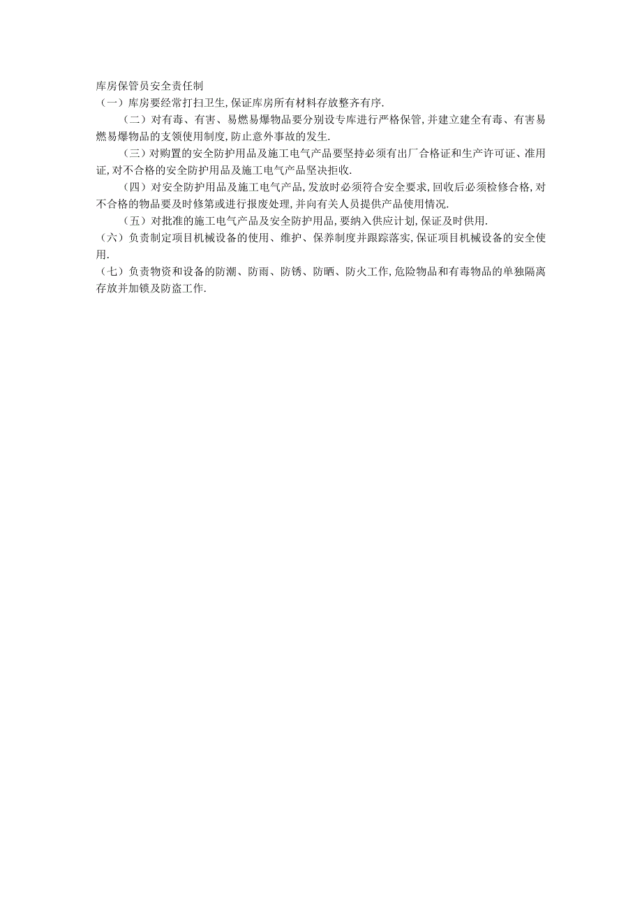 库房保管员安全责任制工程文档范本.docx_第1页