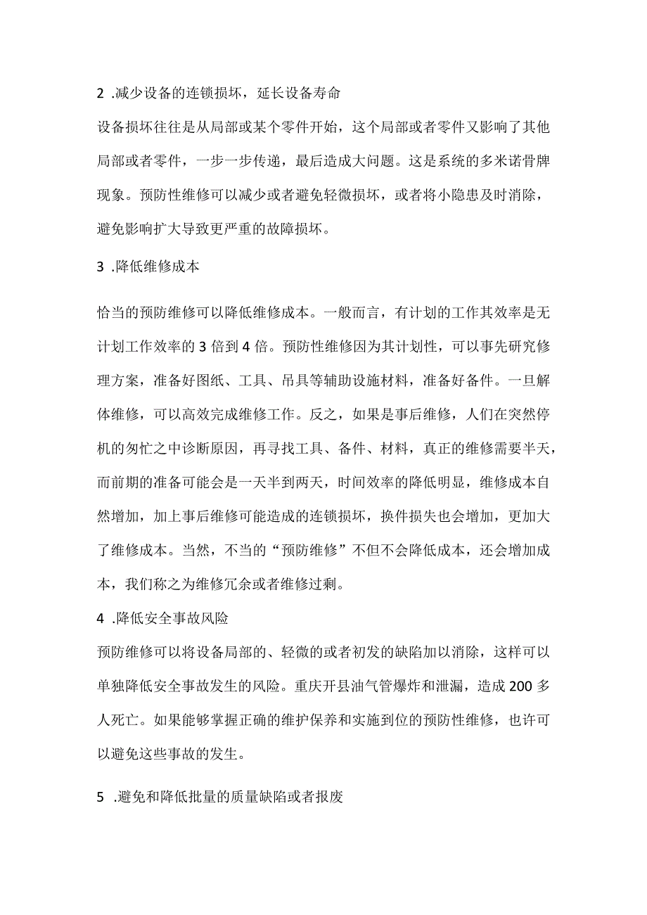 机器设备预防性维修的优点.docx_第2页