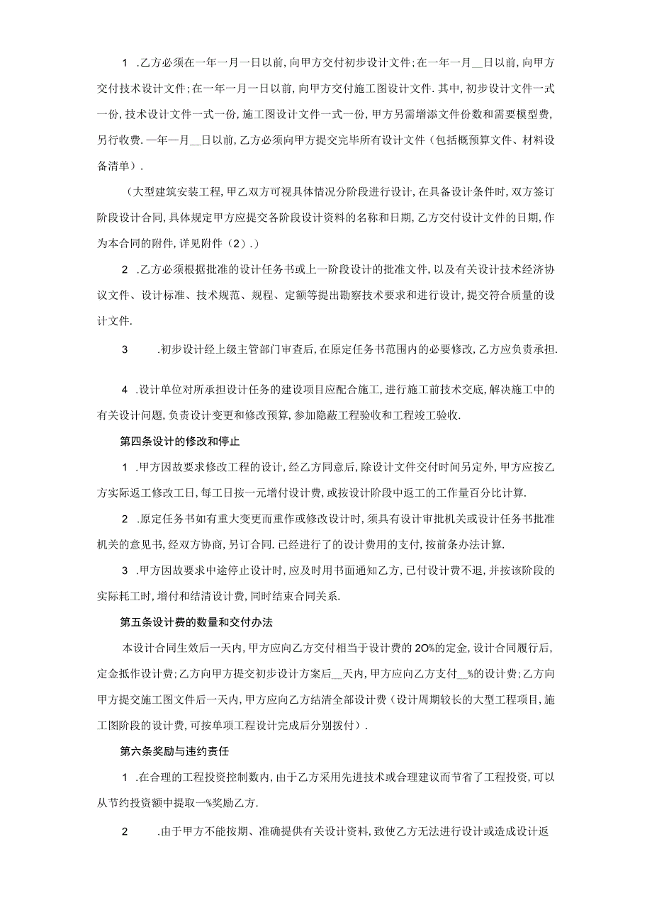 建设工程设计合同(１)工程文档范本.docx_第2页