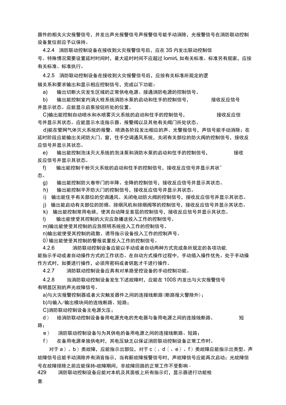 《消防联动控制设备通用技术条件》(doc19页).docx_第2页