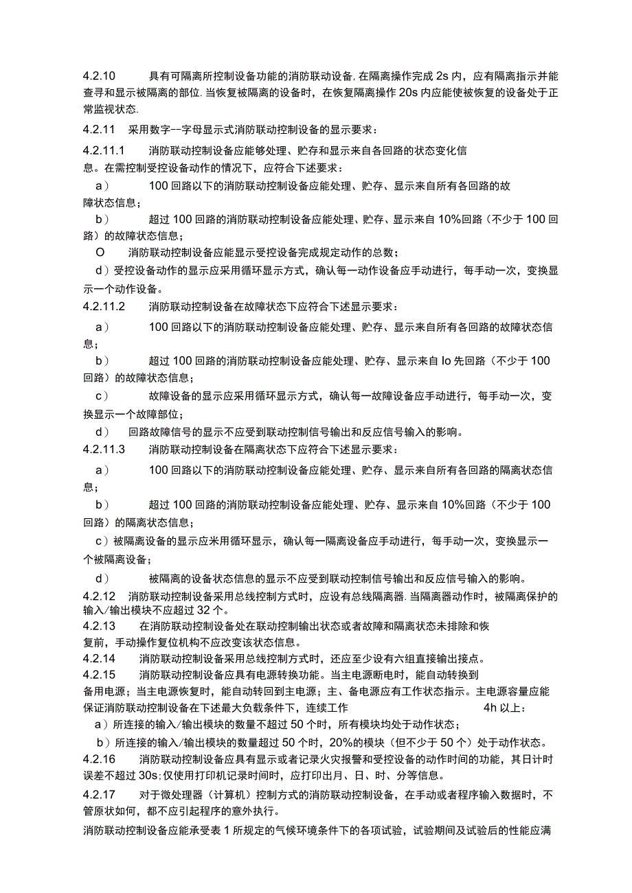 《消防联动控制设备通用技术条件》(doc19页).docx_第3页