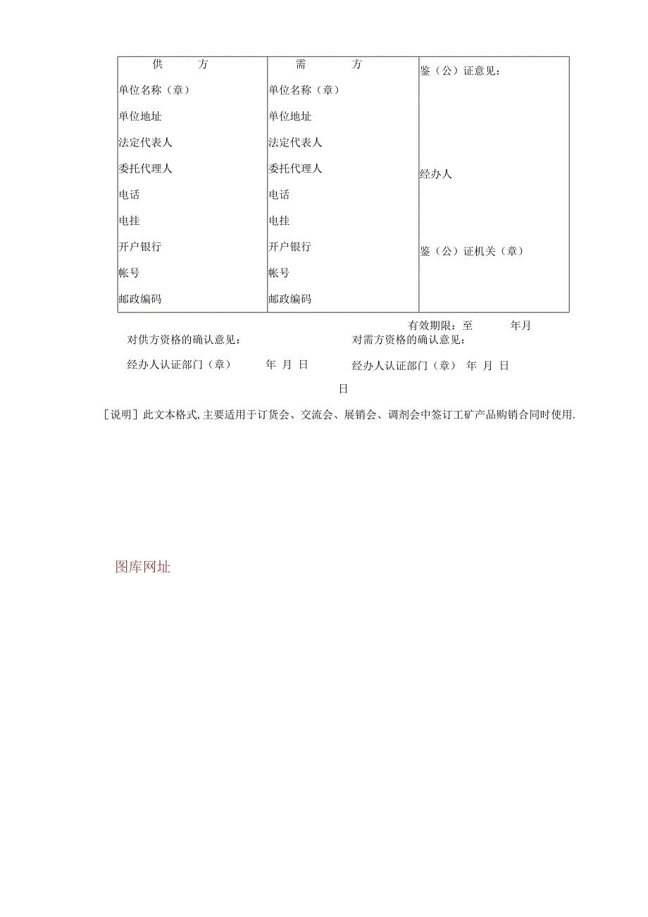 工矿产品订货合同工程文档范本.docx_第2页