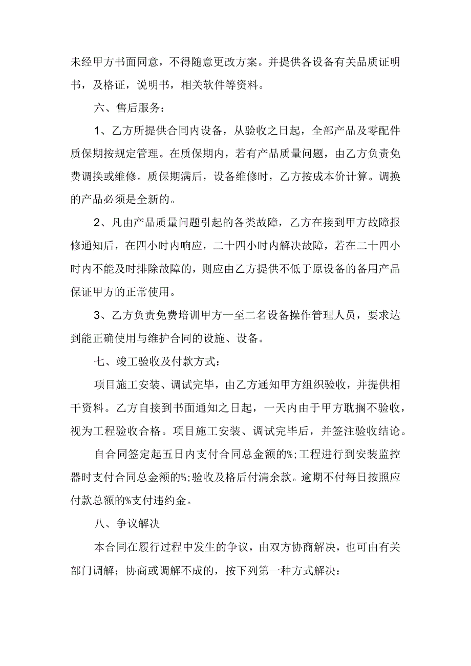 监控安装合同.docx_第3页