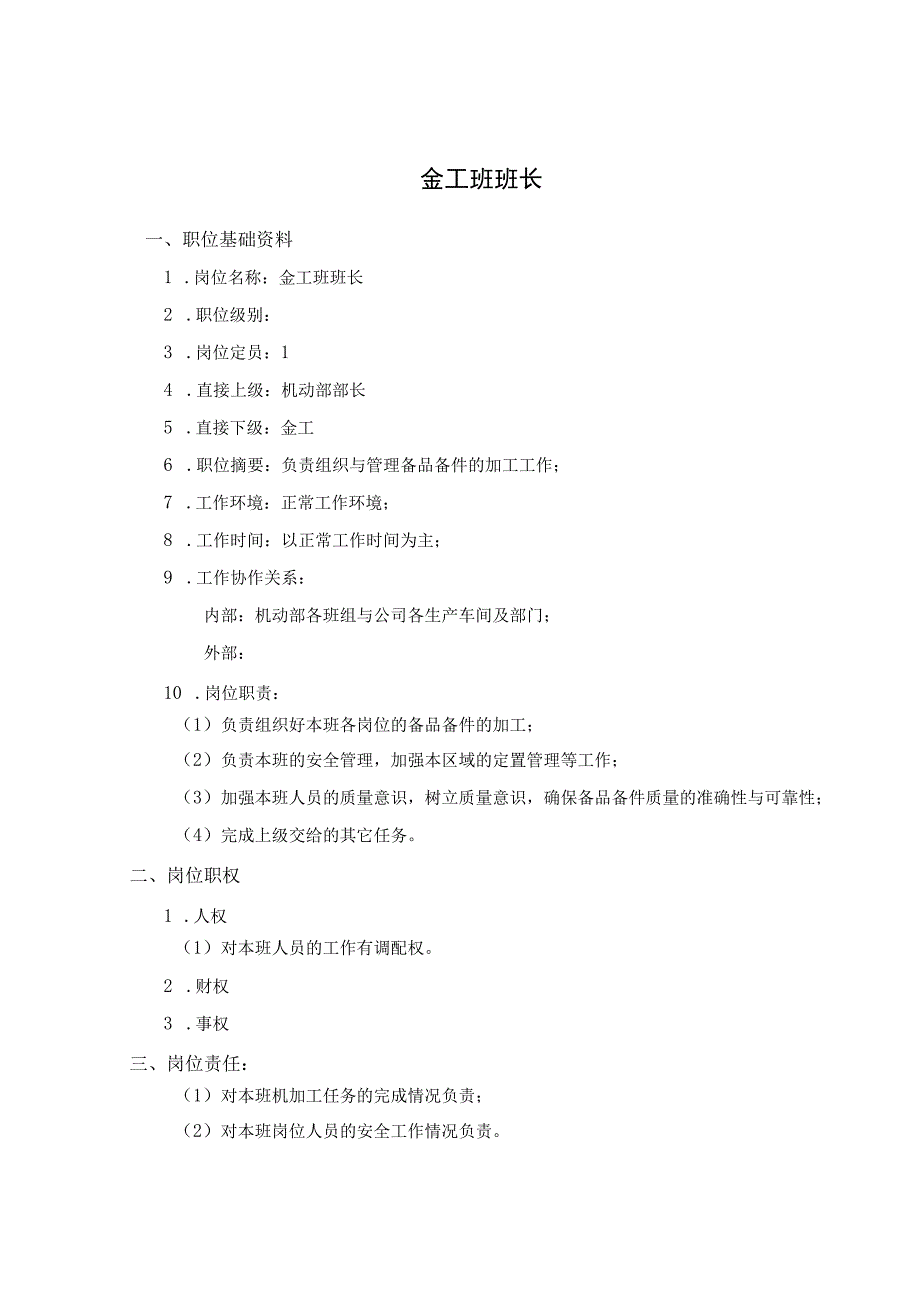 2023年整理-盛勤咨询金晖煤焦化工金工班班长考核手册.docx_第2页