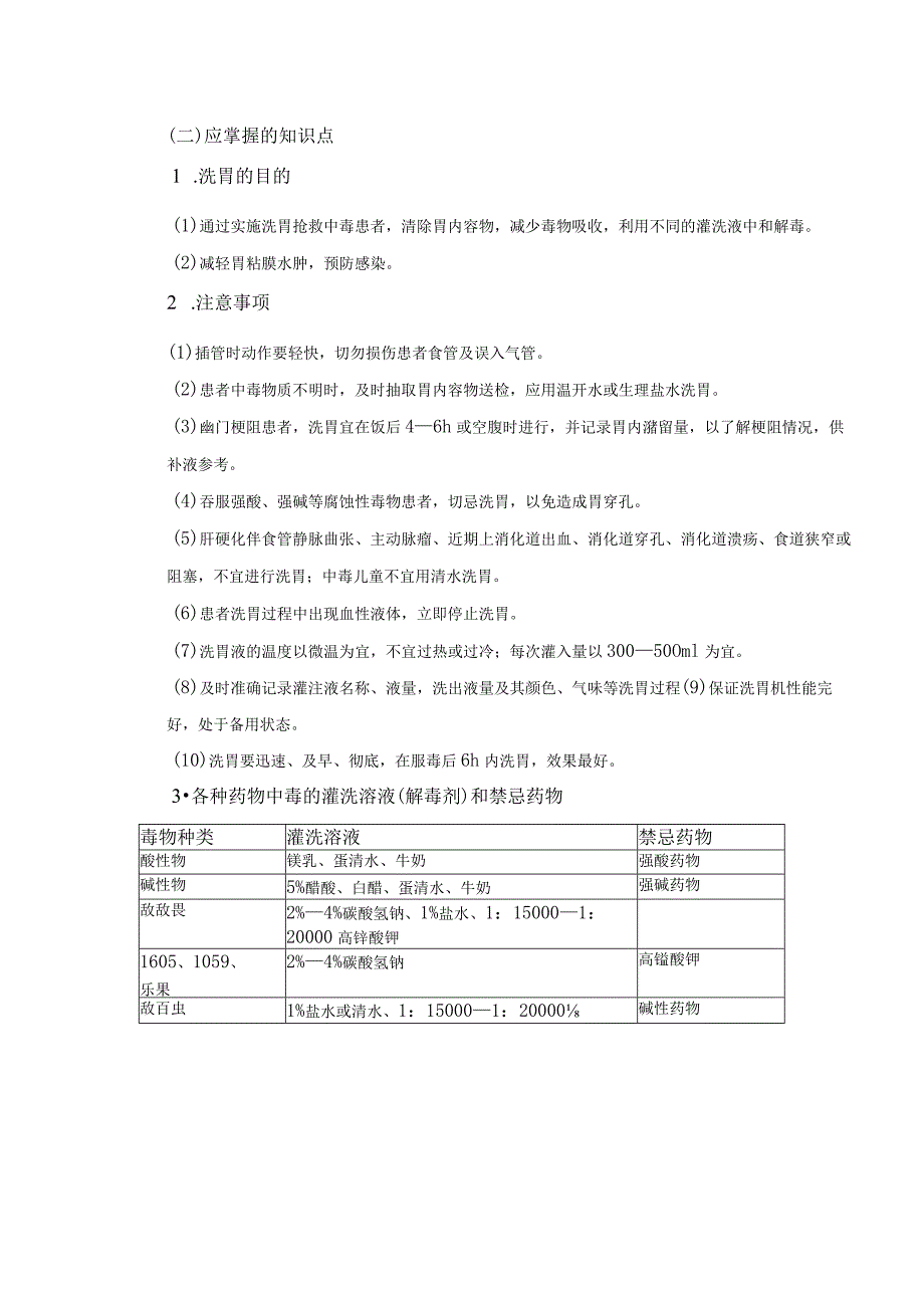 洗胃技术.docx_第3页