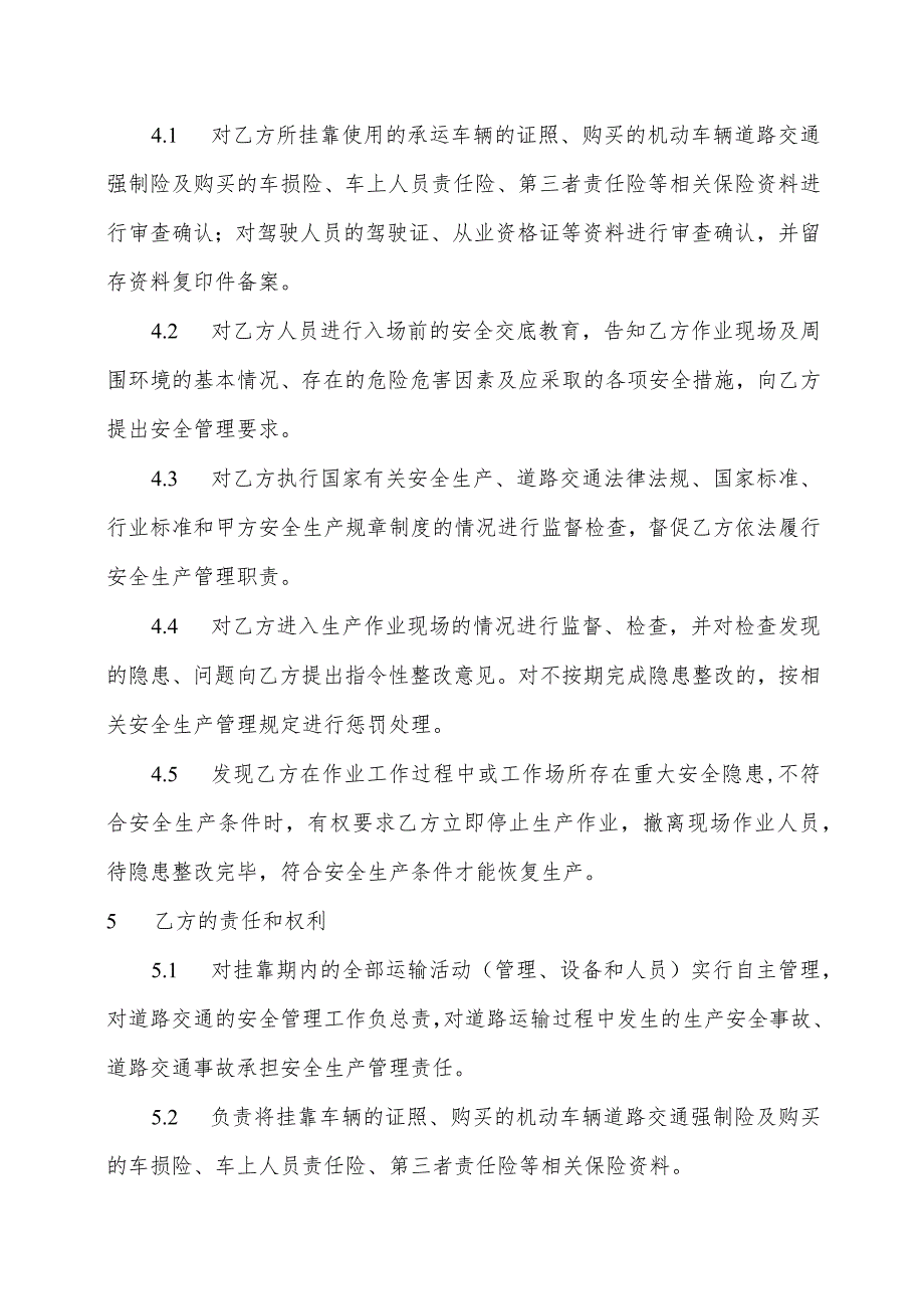 货物运输安全管理协议.docx_第2页