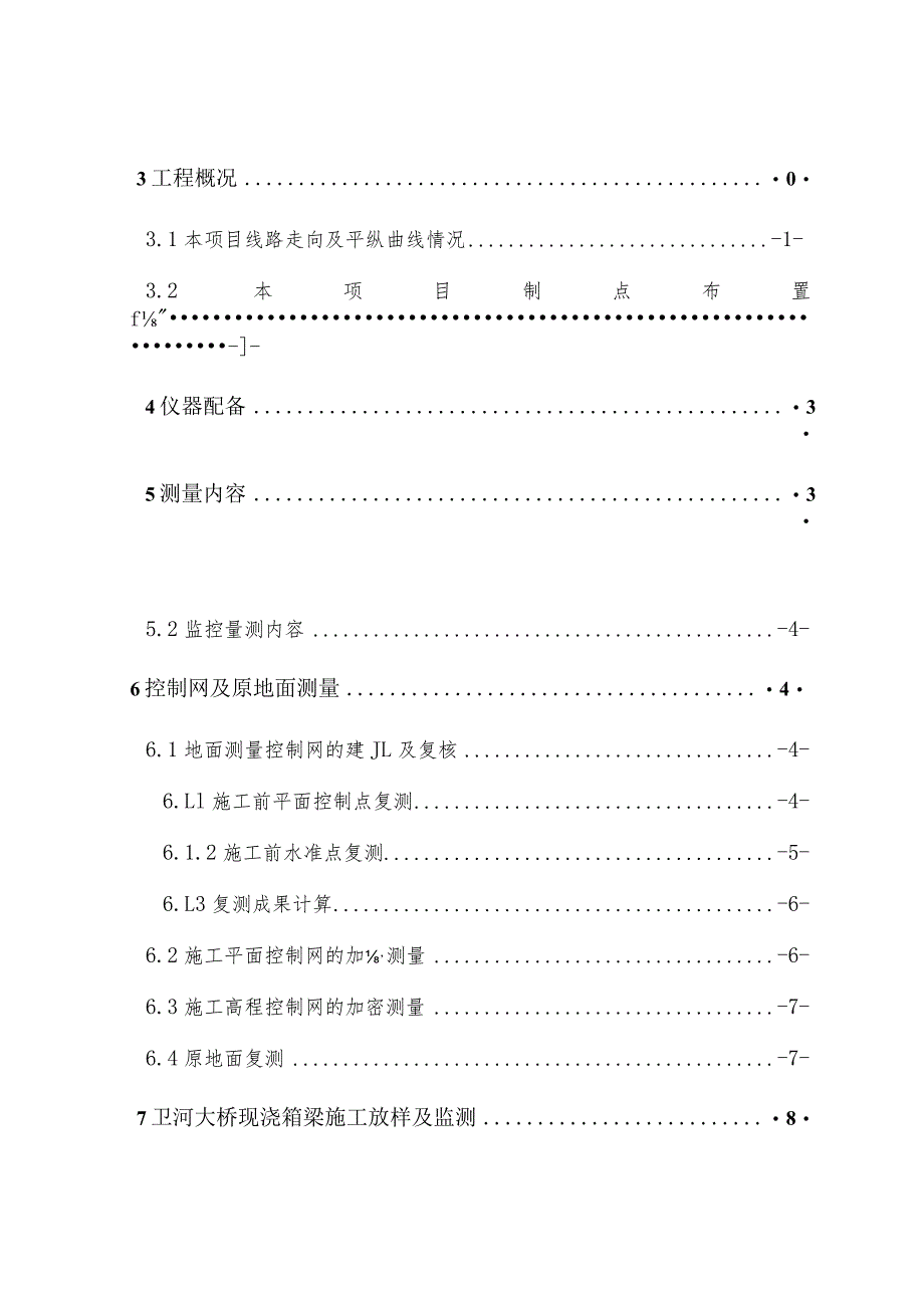 2023年整理-施工测量技术方案_.docx_第2页