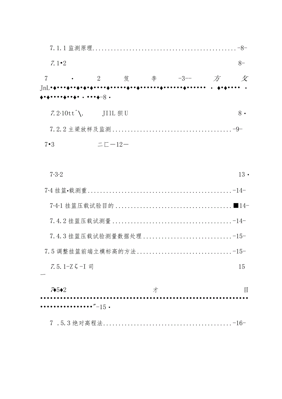 2023年整理-施工测量技术方案_.docx_第3页