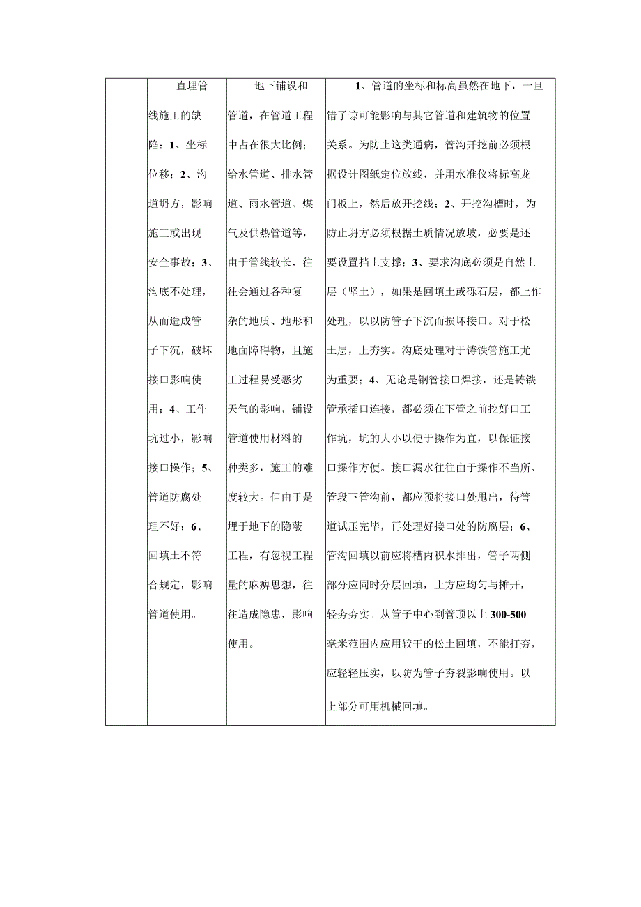 污水处理厂安装工程质量通病及预防措施.docx_第3页