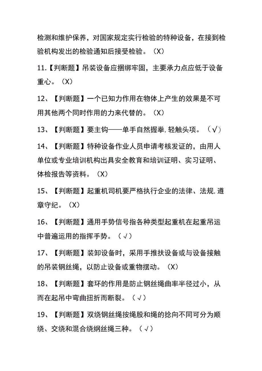 2023年版江西起重机械指挥考试内测题库含答案.docx_第2页