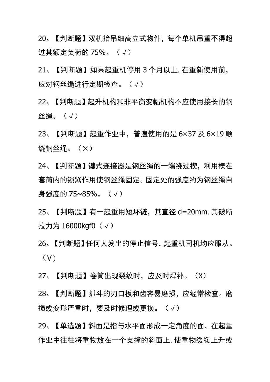 2023年版江西起重机械指挥考试内测题库含答案.docx_第3页