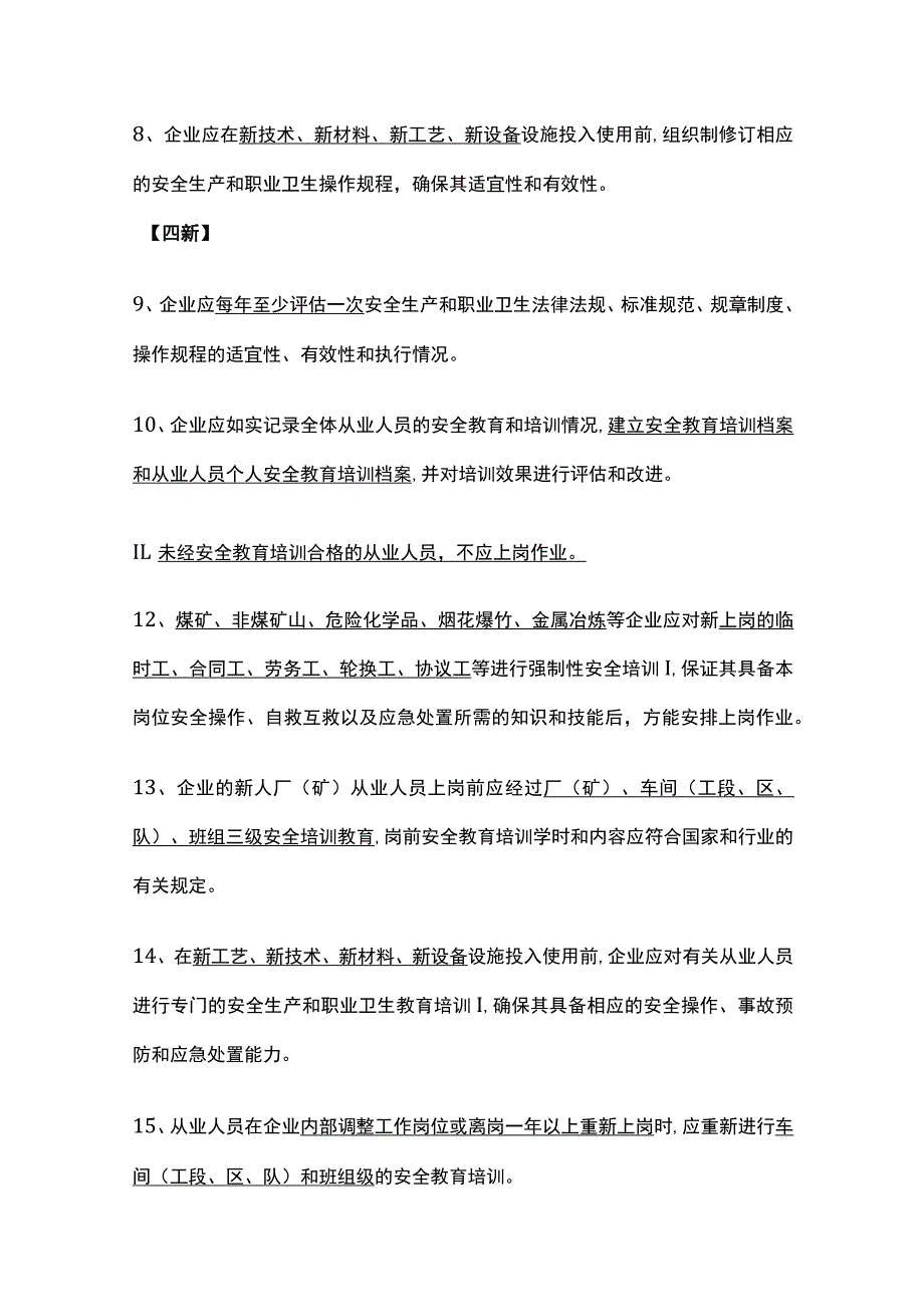 注安管理考前必备资料：安全生产标准化提分(全考点).docx_第2页