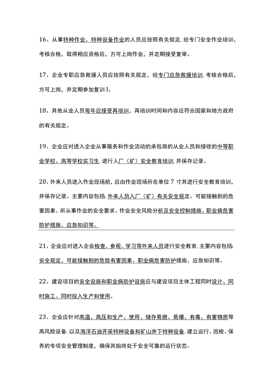 注安管理考前必备资料：安全生产标准化提分(全考点).docx_第3页