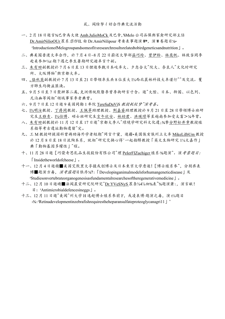 2023年整理-生农学院动物科学技术学系年报资料.docx_第3页