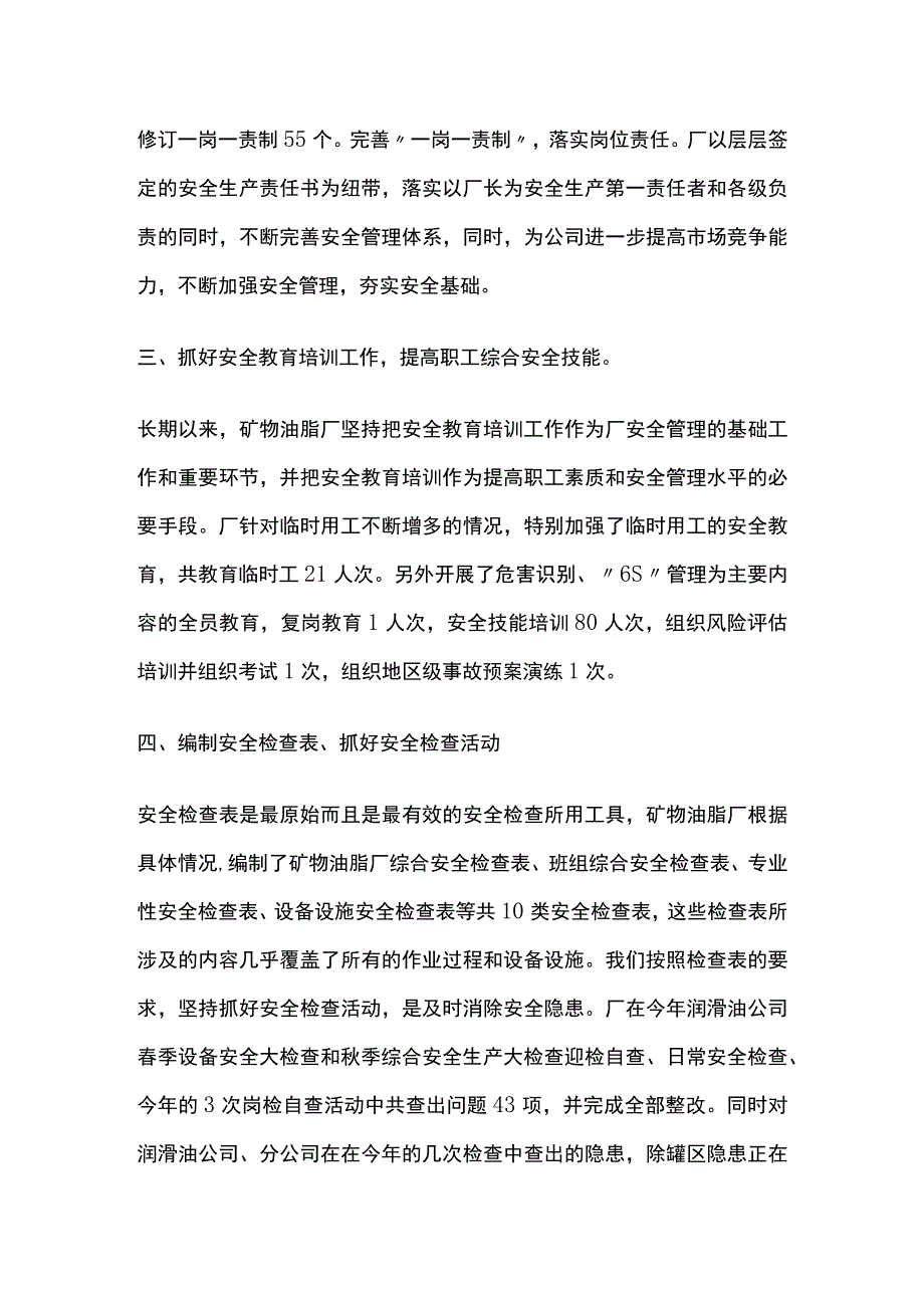 X厂安全工作总结(全).docx_第2页