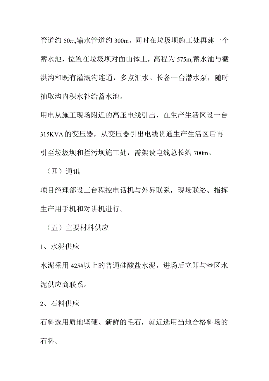 垃圾处理场填埋区项目建设工程施工准备方案.docx_第2页